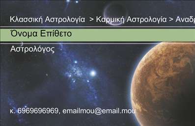 Επαγγελματική κάρτα μελλοντολόγου, φόντο από άστρα, κομψά ψυχρά χρώματα, σύγχρονη γραμματοσειρά.