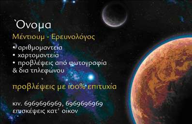 Επαγγελματική κάρτα μελλοντολόγου με φόντο γαλαξιών, φωτεινές γραμμές και καλαίσθητη γραμματοσειρά.