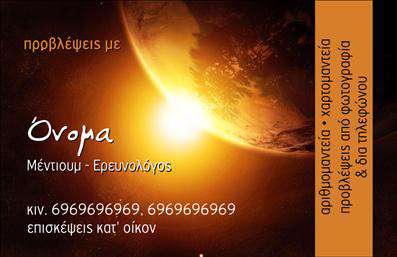 Επαγγελματική κάρτα μελλοντολόγου σε σκούρους και φωτεινούς τόνους, με γραφικά στοιχεία και ευανάγνωστη γραμματοσειρά.