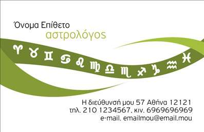 Επαγγελματική κάρτα μελλοντολόγου, μοντέρνα σχεδίαση με πράσινες γραμμές και ζωδιακά σύμβολα, καθαρή γραμματοσειρά.