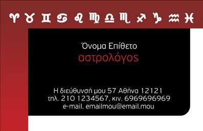 Επαγγελματική κάρτα για μελλοντολόγους με σκούρο φόντο, ζώδια και κομψές γραμματοσειρές για επαγγελματική εικόνα.
