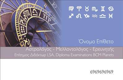 Επαγγελματική κάρτα μέλλοντολόγου με κοσμικό φόντο, έντονα χρώματα και αστρολογικά σύμβολα, προσαρμόσιμα στοιχεία επικοινωνίας.