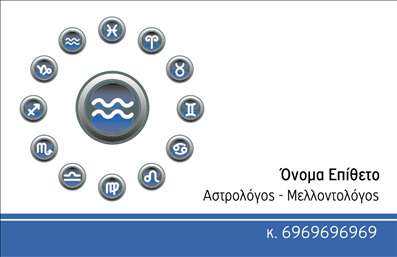 Επαγγελματική κάρτα μελλοντολόγου, με ήρεμο μπλε φόντο, μοντέρνα γραμματοσειρά και χώρο για λογότυπο και στοιχεία επικοινωνίας.