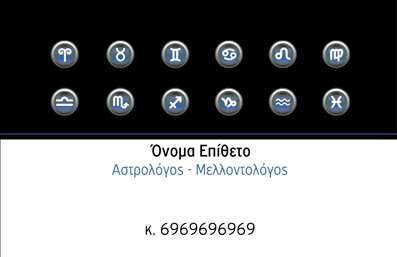 Επαγγελματική κάρτα μελλοντολόγου, με χρυσές και μπλε αποχρώσεις, αστρολογικούς συμβολισμούς και ευανάγνωστη γραμματοσειρά.