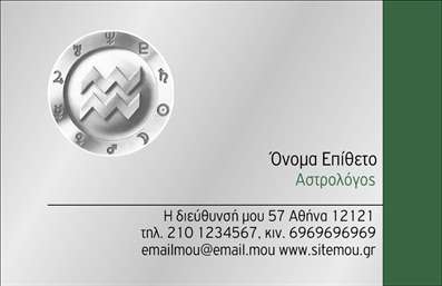 Επαγγελματικές κάρτες - Μελλοντολόγοι - Κωδικός:89323