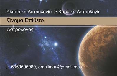 Επαγγελματική κάρτα μελλοντολόγου, κοσμικό φόντο, ζωντανά χρώματα και ευκρινής γραμματοσειρά για επαφή.