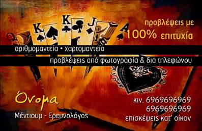 Επαγγελματική κάρτα μελλοντολόγου με έντονα χρώματα και σχέδιο τράπουλας, οργανωμένο layout και χώρους για στοιχεία επικοινωνίας.