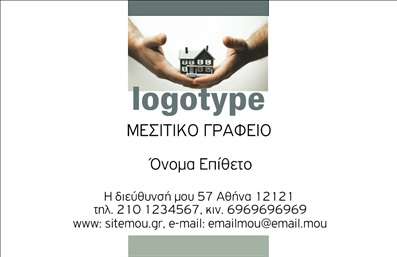  Αυτή η επαγγελματική κάρτα για μεσίτες διαθέτει ένα κομψό και σύγχρονο σχεδιασμό που αντικατοπτρίζει την αξιοπιστία και την επαγγελματικότητα του επαγγελματία. Το φόντο είναι σε απαλό χρώμα που διατηρεί τη σοβαρότητα, ενώ οι λεπτές γραμμές δημιουργούν μια αίσθηση οργάνωσης και στιλ. Χρησιμοποιεί μια ευανάγνωστη γραμματοσειρά που προσθέτει μια επαγγελματική πινελιά, κάνοντας τα στοιχεία της κάρτας, όπως το όνομα και το επώνυμο, να ξεχωρίζουν. Ο σχεδιαστικός προσανατολισμός μεταφέρει το μήνυμα της αξιοπιστίας και της εμπιστοσύνης, στοιχεία που είναι ζωτικής σημασίας για κάθε μεσίτη. Η κεφαλή της κάρτας φιλοξενεί μια θέση για το λογότυπο, που προσδίδει προσωπικότητα και αναγνωρισιμότητα στην επιχείρηση, ενώ οι χώροι για το τηλέφωνο και τη διεύθυνση ενισχύουν την ευκολία επικοινωνίας με τους πελάτες. Αυτό το ευέλικτο template επιτρέπει στους χρήστες να προσαρμόσουν τη κάρτα σύμφωνα με τις προσδοκίες τους, με τη δυνατότητα προσθήκης πρόσθετων στοιχείων επικοινωνίας. Έτσι, οι υπηρεσίες που προσφέρονται από τον μεσίτη μπορούν να αναδειχθούν και να κερδίσουν εντυπώσεις μέσω της ομορφιάς και της λειτουργικότητας της κάρτας. Οι επαγγελματικές κάρτες αποτελούν το ιδανικό εργαλείο για τη δημιουργία μιας ισχυρής και επαγγελματικής πρώτης εντύπωσης στους πελάτες σας. Με την κατάλληλη πρόταση και ορατότητα, μπορεί να είναι το πρώτο βήμα για την οικοδόμηση μιας επιτυχημένης σχέσης. Μπορείτε να κάνετε όποιες αλλαγές θέλετε μέσω του online σχεδιαστικού εργαλείου.