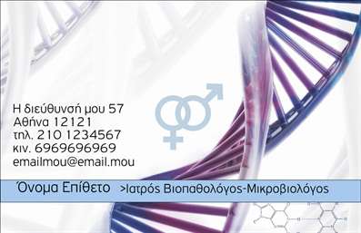  Η εκτύπωση μιας επαγγελματικής κάρτας για μικροβιολόγους σας προσφέρει μια μοναδική ευκαιρία να ενισχύσετε την επαγγελματική σας εικόνα. Αυτό το template επαγγελματικών καρτών για μικροβιολόγους ενσωματώνει μια κομψή και σύγχρονη σχεδίαση, με απαλές αποχρώσεις του μπλε που εκπέμπουν εμπιστοσύνη και αξιοπιστία. Η καθαρή γραμματοσειρά και η στρατηγική διάταξη των στοιχείων δίνουν προτεραιότητα στις πληροφορίες σας, διευκολύνοντας την ανάγνωσή τους. Το φόντο είναι διακριτικό, επιτρέποντας την παρουσίαση του λογότυπου σας να ξεχωρίζει. Τα οπτικά στοιχεία αυτής της κάρτας αντικατοπτρίζουν τη σοβαρότητα και την εξειδίκευση του επαγγέλματός σας, προβάλλοντας τη δέσμευσή σας στην υγεία και την επιστήμη. Η ευελιξία του design σας επιτρέπει να προσαρμόσετε τις λεπτομέρειες επικοινωνίας, όπως το τηλέφωνο και τη διεύθυνση, για να είστε πάντα διαθέσιμοι στους πελάτες σας. Με την επαγγελματική αυτή κάρτα, μπορείτε να προβάλετε τις υπηρεσίες και την εξειδίκευσή σας στους τομείς της μικροβιολογίας. Η σωστή παρουσίαση των στοιχείων σας μπορεί να εντυπωσιάσει τους δυνητικούς πελάτες και συνεργάτες, ενισχύοντας την αίσθηση του επαγγελματισμού και της αξιοπιστίας σας. Η εκτύπωση αυτής της κάρτας μπορεί να σας βοηθήσει να κάνετε μια ισχυρή και επαγγελματική πρώτη εντύπωση στους πελάτες σας, κάνοντάς τους να νιώσουν σίγουροι για την επιλογή τους! Μπορείτε να κάνετε όποιες αλλαγές θέλετε μέσω του online σχεδιαστικού εργαλείου.</
