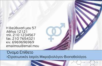  Η εκτύπωση μιας επαγγελματικής κάρτας για μικροβιολόγο... Ανακαλύψτε αυτό το πρότυπο σχέδιο για εκτύπωση επαγγελματικών καρτών που απευθύνονται σε μικροβιολόγους. Το στυλάτο layout συνδυάζει απαλά χρώματα που αποπνέουν επαγγελματισμό και αξιοπιστία, κάνοντάς το ιδανικό για κάθε επαγγελματία στον τομέα της υγείας. Η βάση της κάρτας διακοσμείται με ένα κομψό background, προσφέροντας μια σύγχρονη αίσθηση που αντανακλά την εξειδίκευση του μικροβιολόγου. Η γραμματοσειρά που χρησιμοποιείται είναι ευανάγνωστη και εκφραστική, επιτρέποντας την εύκολη ανάγνωση των στοιχείων σας. Το design περιλαμβάνει χώρο για την εισαγωγή του ονόματός σας, του τηλεφώνου σας, καθώς και των πληροφοριών που θέλετε να μοιραστείτε με τους πελάτες σας, εξασφαλίζοντας την ευελιξία που απαιτείται για την ολοκλήρωση της κάρτας σας. Μέσω αυτής της κάρτας, οι υπηρεσίες σας μπορούν να αναδειχθούν με τον καλύτερο δυνατό τρόπο, ενισχύοντας την εικόνα σας ως επαγγελματία στον τομέα της μικροβιολογίας. Με την υψηλή ποιότητα εκτύπωσης, οι πελάτες σας θα λάβουν μια κάρτα που φωνάζει για την εξειδίκευση και την αξιοπιστία σας. Η επαγγελματική σας κάρτα είναι το πρώτο πλησίασμα στους πελάτες σας και μπορεί να σας βοηθήσει να δημιουργήσετε μια ισχυρή και επαγγελματική πρώτη εντύπωση. Μην παραλείψετε αυτό το σημαντικό εργαλείο επικοινωνίας! Μπορείτε να κάνετε όποιες αλλαγές θέλετε μέσω του online σχεδιαστικού εργαλείου.