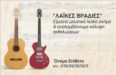 Επαγγελματική κάρτα μουσικού με απαλό φόντο νότες, κομψή γραμματοσειρά και χώρο για προσωπικά στοιχεία.