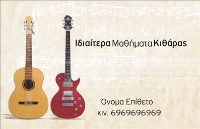  Η εκτύπωση μιας επαγγελματικής κάρτας για μουσικούς είναι ιδιαίτερα σημαντική στην εποχή μας. Σε αυτό το template επαγγελματικής κάρτας για τη μουσική, η επιλογή χρωμάτων και το design αποπνέουν στυλ και επαγγελματισμό. Τα όργανα που απεικονίζονται δημιουργούν μια ατμόσφαιρα που παραπέμπει στη μουσική τέχνη, προσφέροντας μια ισχυρή πρώτη εντύπωση. Η γραμματοσειρά είναι σύγχρονη και ευανάγνωστη, ενώ το layout είναι σχεδιασμένο για να αναδεικνύει άψογα τα στοιχεία του επαγγελματία, όπως το όνομα και το τηλέφωνο. Η δυνατότητα προσαρμογής των στοιχείων επικοινωνίας, όπως το κινητό και η διεύθυνση, ενισχύει την ευελιξία της κάρτας. Μέσα από αυτή την επαγγελματική κάρτα, μπορείτε να προβάλετε τις υπηρεσίες σας, είτε πρόκειται για ιδιωτικά μαθήματα είτε για παραστάσεις. Τα οπτικά στοιχεία του template αντανακλούν την αξιοπιστία και την εξειδίκευση σας ως μουσικού, ενθαρρύνοντας τους δυνητικούς πελάτες να σας επιλέξουν. Αυτή η επαγγελματική κάρτα είναι ιδανική για να σας βοηθήσει να κάνετε μια ισχυρή και επαγγελματική πρώτη εντύπωση στους πελάτες σας, ενισχύοντας την εικόνα σας στον κόσμο της μουσικής. Μπορείτε να κάνετε όποιες αλλαγές θέλετε μέσω του online σχεδιαστικού εργαλείου.