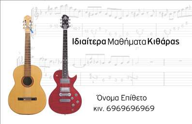 Επαγγελματική κάρτα μουσικού με μουσικές νότες, καλαίσθητη γραμματοσειρά και ζωντανά χρώματα, εξαιρετική για καλλιτέχνες.