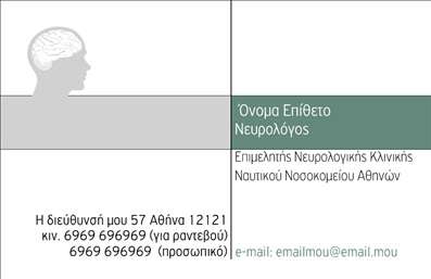  Αυτή η κάρτα για νευρολόγους είναι σχεδιασμένη με φινέτσα και επαγγελματισμό. Το χρώμα του φόντου είναι ένα απαλό μπλε που αντανακλά ηρεμία και εμπιστοσύνη, ιδανικό για ήδη επαγγελματική δραστηριότητα όπως αυτή! Η γραμματοσειρά είναι κομψή και ευανάγνωστη, ενώ το layout είναι προσεκτικά διαρθρωμένο για να καθιστά ευδιάκριτα τα στοιχεία του επαγγελματία. Οι λεπτομέρειες της κάρτας αποπνέουν αξιόπιστες εντυπώσεις, προσφέροντας μια αίσθηση επαγγελματικής σοβαρότητας που είναι κρίσιμη για το επαγγελματικό σας προφίλ. Η αρμονία μεταξύ της επιλογής χρωμάτων και του σχεδίου επιτρέπει στον αναγνώστη να κατανοήσει αμέσως τις ιατρικές σας υπηρεσίες. Υπάρχει αρκετός χώρος για την προσθήκη του ονόματός σας, αριθμού τηλεφώνου και άλλων στοιχείων που θα είναι χρήσιμα για τους πελάτες σας. Αυτές οι επαγγελματικές κάρτες είναι ευέλικτες καθώς μπορείτε εύκολα να προσαρμόσετε το template μέσω του online εργαλείου σχεδίασης. Αυτό σημαίνει ότι μπορείτε να προσθέσετε το λογότυπό σας, τη διεύθυνση της επιχείρησής σας και οποιαδήποτε άλλη πληροφορία νομίζετε ότι θα βοηθήσει στην παρουσίαση των υπηρεσιών σας. Η παρουσίαση αυτού του template δεν είναι μόνο ένα εργαλείο, αλλά και μια επένδυση στο πώς οι πελάτες θα σας αντιληφθούν. Μια καίρια και επαγγελματική πρώτη εντύπωση μπορεί να κάνει τη διαφορά στην εμπιστοσύνη και στην επιλογή σας από τους ασθενείς σας. Μπορείτε να κάνετε όποιες αλλαγές θέλετε μέσω του online σχεδιαστικού εργαλείου.