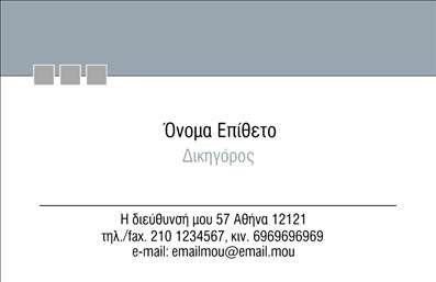Επαγγελματική κάρτα νομικού συμβούλου με minimal design, διακριτικό φόντο και ευανάγνωστα στοιχεία επικοινωνίας.