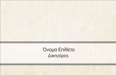 Επαγγελματική κάρτα νομικού συμβούλου με κομψό σχεδιασμό και απαλές αποχρώσεις, περιέχει χώρο για στοιχεία επικοινωνίας.