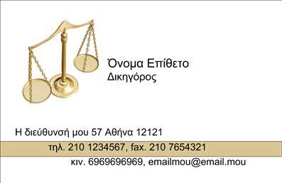 Επαγγελματική κάρτα νομικού συμβούλου με χρυσό και λευκό χρώμα, λογότυπο ζυγαριάς και ευανάγνωστη γραμματοσειρά.