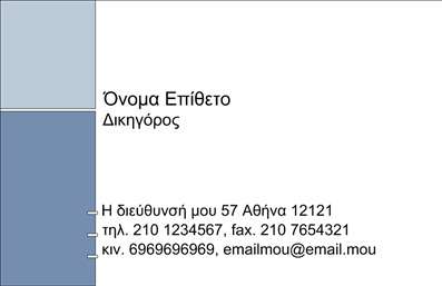  Η εκτύπωση μιας επαγγελματικής κάρτας για νομικούς συμβούλους είναι πιο απλή από ποτέ με αυτό το πρόσφατο template. Το σχέδιο της κάρτας, με ευκρινείς γραμμές και μοντέρνα αισθητική, προσφέρει μια κομψή αίσθηση, ιδανική για έναν επαγγελματία δικηγόρο. Το background σε ήπιους τόνους και η επιλεγμένη γραμματοσειρά αναδύουν μία αίσθηση αξιοπιστίας και κύρους. Τα οπτικά στοιχεία αντικατοπτρίζουν την επαγγελματικότητα και την εξειδίκευση του νομικού κλάδου, προσφέροντας έναν συνδυασμό σύγχρονης σχεδίασης και λειτουργικότητας. Η κάρτα μπορεί να προσαρμοστεί ώστε να συμπεριλαμβάνει το τηλέφωνο, την διεύθυνση και άλλες απαραίτητες πληροφορίες επικοινωνίας, ενισχύοντας τη δυνατότητα μετάδοσης πληροφοριών στους πελάτες. Η δυνατότητα προσθήκης λογότυπου ή επωνυμίας του γραφείου σας όχι μόνο αναδεικνύει τις υπηρεσίες που προσφέρετε, αλλά και ενισχύει την προβολή σας στην αγορά. Είτε πρόκειται για εργασία σε δικαστικά θέματα, είτε για νομικές συμβουλές, η εμφάνιση μίας επαγγελματικής κάρτας με προσεγμένο design επικοινωνεί την ποιότητα και την αφοσίωσή σας στον τομέα σας. Η κάρτα αυτή μπορεί να βοηθήσει έναν νομικό σύμβουλο να πραγματοποίησει μια ισχυρή και επαγγελματική πρώτη εντύπωση στους πελάτες του, προβάλλοντας την υπευθυνότητα και το κύρος που απαιτεί ο τομέας τους. Μπορείτε να κάνετε όποιες αλλαγές θέλετε μέσω του online σχεδιαστικού εργαλείου.