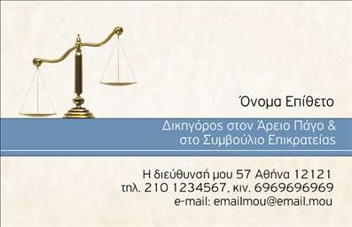 Επαγγελματική κάρτα νομικών συμβούλων με κλασικό σχέδιο, χρυσό και λευκό φόντο, καθαρή γραμματοσειρά.
