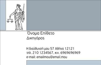  Η εκτύπωση μιας επαγγελματικής κάρτας για νομικούς συμβούλους δεν ήταν ποτέ πιο κομψή και επαγγελματική. Σε αυτό το template επαγγελματικών καρτών, η σχεδίαση αναδεικνύει τη σοβαρότητα και τον επαγγελματισμό του νομικού επαγγελματία, συνδυάζοντας κομψές γραμμές και αποχρώσεις του γκρι, που προσδίδουν μία αίσθηση αξιοπιστίας. Το layout διαθέτει έναν κλασικό φόντο, ιδανικό για να διατηρείται η προσοχή στον εσωτερικό χώρο της κάρτας, όπου το επίθετο και το όνομα του νομικού είναι εύκολα αναγνωρίσιμα. Οι επιλεγμένες γραμματοσειρές προσδίδουν μια αίσθηση κύρους και σοβαρότητας, που είναι απαραίτητη για τους νομικούς επαγγελματίες. Η ευελιξία αυτού του προτύπου επιτρέπει την προσθήκη επαφών όπως το τηλέφωνο, η διεύθυνση και το email, διασφαλίζοντας ότι οι πελάτες σας θα έχουν εύκολη πρόσβαση στις υπηρεσίες σας. Επιπλέον, μπορείτε να προσθέσετε το λογότυπό σας, ενισχύοντας την αναγνωρισιμότητα της επωνυμίας σας. Αυτό το πρότυπο σχέδιο για επαγγελματική κάρτα προσφέρει τη δυνατότητα ανάδειξης των νομικών υπηρεσιών σας, εξασφαλίζοντας ότι θα κάνετε μία ισχυρή και επαγγελματική πρώτη εντύπωση στους πελάτες σας. Μια επαγγελματική κάρτα μπορεί να είναι το κλειδί για νέες συνεργασίες και να προβάλλει την αξιοπιστία σας στον τομέα του δικαίου. Μπορείτε να κάνετε όποιες αλλαγές θέλετε μέσω του online σχεδιαστικού εργαλείου.