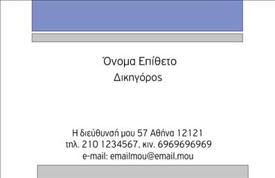 Επαγγελματική κάρτα νομικού συμβούλου με κομψό σχέδιο σε ήπιους τόνους, κείμενο για επαφή και νομικές υπηρεσίες.