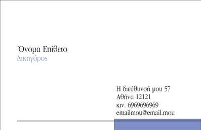 Επαγγελματική κάρτα νομικού συμβούλου με μινιμαλιστικό σχέδιο και ήπια χρώματα, προσαρμόσιμη με στοιχεία επικοινωνίας.