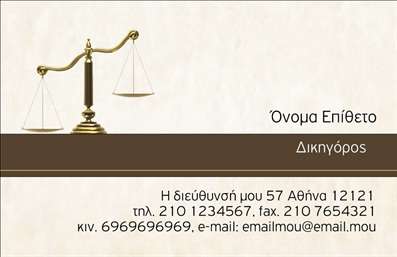 Επαγγελματική κάρτα νομικού συμβούλου με κλίμακα ισορροπίας, σοβαρά χρώματα και έμφαση στα στοιχεία επικοινωνίας.