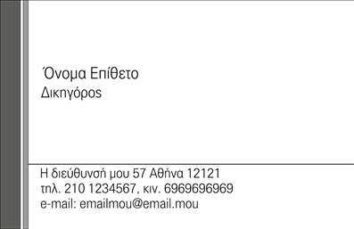 Επαγγελματική κάρτα νομικού συμβούλου με απαλά χρώματα και καθαρή γραμματοσειρά, προσφέρει χώρο για στοιχεία επικοινωνίας.