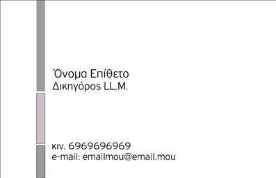 Επαγγελματική κάρτα νομικού συμβούλου με μινιμαλιστική αισθητική, καθαρές γραμμές και απλά χρώματα για σοβαρή εικόνα.