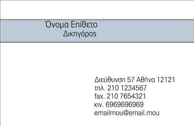 Επαγγελματική κάρτα νομικού συμβούλου με κομψό σχεδιασμό, ανοιχτό φόντο και προσαρμόσιμα στοιχεία επικοινωνίας.