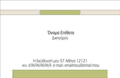  Πρότυπο σχέδιο για εκτύπωση επαγγελματικής κάρτας για νομικούς συμβούλους... Αυτό το κομψό template για επαγγελματικές κάρτες έχει σχεδιαστεί ειδικά για νομικούς συμβούλους, προσφέροντας μια ευχάριστη και επαγγελματική αίσθηση. Το φόντο είναι σε ήπιους γκρι τόνους, που προσθέτουν σοβαρότητα και αξιοπιστία, ενώ οι λεπτομέρειες σε λευκό χρώμα αναδεικνύουν τα στοιχεία της κάρτας. Η γραμματοσειρά είναι καθαρή και ευδιάκριτη, ιδανική για να αποπνέει επαγγελματισμό. Οι οπτικές λεπτομέρειες του template αντικατοπτρίζουν τέλεια την εξειδίκευση και την αξιοπιστία του νομικού επαγγελματία, κάνοντάς το ιδανικό για να ξεχωρίσετε στον τομέα σας. Επιπλέον, η ευελιξία του design επιτρέπει την προσαρμογή με στοιχεία όπως το τηλέφωνο, τη διεύθυνση και το λογότυπο, διασφαλίζοντας ότι κάθε κάρτα μπορεί να ταιριάξει στις ανάγκες σας. Το template αυτό είναι ιδανικό για νομικούς συμβούλους που θέλουν να αναδείξουν τις υπηρεσίες τους με μια επαγγελματική κάρτα που ενσωματώνει ελκυστικά οπτικά στοιχεία. Η εκτύπωση αυτής της κάρτας θα σας βοηθήσει να κάνετε μια ισχυρή και θετική πρώτη εντύπωση στους πελάτες σας, αποδεικνύοντας τη δέσμευσή σας στον επαγγελματισμό και την αξιοπιστία. Μπορείτε να κάνετε όποιες αλλαγές θέλετε μέσω του online σχεδιαστικού εργαλείου.