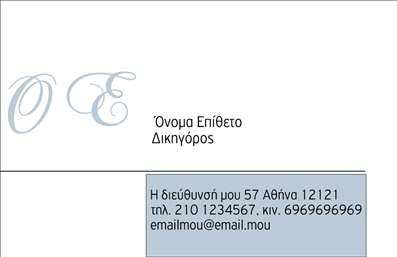 Επαγγελματική κάρτα νομικών συμβούλων σε λευκό και γκρι χρώμα, με καθαρή διάταξη και στοιχεία επικοινωνίας.