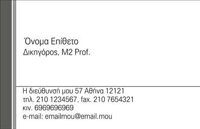  Ανακαλύψτε τη μοναδική σχεδίαση αυτής της   επαγγελματικής κάρτας  για νομικούς συμβούλους, που συνδυάζει επαγγελματισμό και κομψότητα. Το φόντο της κάρτας είναι σε απαλούς τόνους του μπλε και του λευκού, προσφέροντας μια αίσθηση ηρεμίας και εμπιστοσύνης. Η δημοφιλή γραμματοσειρά που χρησιμοποιείται, ενισχύει την αναγνωσιμότητα και προσθέτει μια σύγχρονη πινελιά στην κάρτα σας. Οι γραφιστικές λεπτομέρειες αντικατοπτρίζουν την αξιοπιστία και την επαγγελματική εικόνα που επιθυμείτε να προβάλετε στους πελάτες σας. Κάθε στοιχείο έχει σχεδιαστεί προσεκτικά, ώστε να αποπνέει σοβαρότητα και σιγουριά, αξίες άκρως σημαντικές για έναν νομικό σύμβουλο. Η ευελιξία αυτού του design είναι ένα από τα δυνατά του σημεία, καθώς σας επιτρέπει να προσαρμόσετε τα στοιχεία επικοινωνίας σας, όπως το τηλέφωνο και τη διεύθυνση, καθώς και να προσθέσετε το λογότυπό σας. Αυτό σας δίνει τη δυνατότητα να δημιουργήσετε προσωποποιημένες   εκτυπώσεις  που θα αναδεικνύουν την επαγγελματική σας ταυτότητα. Ειδικά για τους νομικούς συμβούλους, η κάρτα μπορεί να φέρει στον πελάτη σας πληροφορίες για τις νομικές υπηρεσίες που προσφέρετε, κάνοντάς την ιδανική για την απόκτηση νέων πελατών και τη διατήρηση σχέσεων εμπιστοσύνης. Με αυτή την   επαγγελματική κάρτα  , μπορείτε να κάνετε μια ισχυρή και επαγγελματική πρώτη εντύπωση στους πελάτες σας, μεταδίδοντας την εικόνα μιας αξιόπιστης και ικανής παρουσίας στον νομικό τομέα. Μπορείτε να κάνετε όποιες αλλαγές θέλετε μέσω του online σχεδιαστικού εργαλείου.