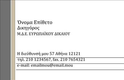  Ανακαλύψτε την κομψότητα και την αξιοπιστία που αποπνέει αυτό το template για   επαγγελματικές κάρτες  Νομικών Συμβούλων. Το σχέδιο συνδυάζει κλασικές γραμμές με μοντέρνα στοιχεία, δημιουργώντας μια ισχυρή визуακή παρουσία. Το φόντο είναι εμπλουτισμένο με γαλαζοπράσινες αποχρώσεις, που προσδίδουν μια αίσθηση ηρεμίας και επαγγελματισμού, ενώ οι λεπτομέρειες σε μαύρο και χρυσό χρώμα προσθέτουν μια πινελιά πολυτέλειας. Η γραμματοσειρά είναι καθαρή και ευανάγνωστη, αντανακλώντας τη σοβαρότητα του επαγγέλματος. Το προσεκτικά σχεδιασμένο layout επιτρέπει την εύκολη πρόσβασή σας στα στοιχεία επικοινωνίας, διασφαλίζοντας ότι οι πελάτες θα μπορούν να σας βρίσκουν εύκολα. Εντός του template υπάρχει επαρκής χώρος για την εισαγωγή τηλεφώνου, διεύθυνσης, αλλά και για το λογότυπο ή την επωνυμία της επιχείρησής σας, διασφαλίζοντας τη μέγιστη ευελιξία. Αυτό το template παρέχει επίσης την ευκαιρία στους νομικούς συμβούλους να αναδείξουν τις υπηρεσίες τους μέσα από μια εντυπωσιακή   εκτύπωση  . Η προσαρμοστικότητα του design σας επιτρέπει να διαμορφώσετε την κάρτα σύμφωνα με τις ανάγκες σας, όσον αφορά τα σεμινάρια, τις νομικές υπηρεσίες ή τις συμβουλές που προσφέρετε. Η κάρτα σας μπορεί να αποτελέσει το πρώτο βήμα για μια ισχυρή και επαγγελματική πρώτη εντύπωση. Με την επαγγελματική εμφάνιση που προσφέρει, θα αναδείξετε την αξιοπιστία και την εμπειρία σας στον τομέα. Μπορείτε να κάνετε όποιες αλλαγές θέλετε μέσω του online σχεδιαστικού εργαλείου.