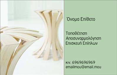 Η εκτύπωση μιας επαγγελματικής κάρτας για ξυλουργούς είναι ιδανική για να προβληθεί η εργασία σας με τον πιο επαγγελματικό τρόπο. Σε αυτό το template για επαγγελματικές κάρτες, η σχεδίαση συνδυάζει κομψούς και φυσικούς τόνους που αντικατοπτρίζουν την τέχνη του ξυλουργού. Το απαλό φόντο και η μοντέρνα γραμματοσειρά ενισχύουν την εικόνα αξιοπιστίας και επαγγελματισμού που θέλετε να μεταδώσετε στους πελάτες σας. Το layout επιτρέπει τη σαφή και αποτελεσματική παρουσίαση των προσωπικών στοιχείων σας, όπως το όνομα, το τηλέφωνο και τη διεύθυνση ηλεκτρονικού ταχυδρομείου σας. Με την ευελιξία που προσφέρει το design, μπορείτε να εισάγετε το λογότυπό σας, καθώς και οποιαδήποτε άλλα στοιχεία επικοινωνίας που χρειάζεστε. Μέσω της κάρτας σας, οι πελάτες θα έχουν άμεση πρόσβαση στις υπηρεσίες που προσφέρετε, ενισχύοντας έτσι την αίσθηση του επαγγελματισμού και της εξειδίκευσης που είναι τόσο σημαντική στον τομέα σας. Η κάρτα θα σας βοηθήσει να κάνετε μια ισχυρή και επαγγελματική πρώτη εντύπωση, προσελκύοντας πελάτες που εκτιμούν την ποιότητα και την αξιοπιστία. Μπορείτε να κάνετε όποιες αλλαγές θέλετε μέσω του online σχεδιαστικού εργαλείου.Αυτή η περιγραφή είναι έτοιμη για ενσωμάτωση δίπλα από τη φωτογραφία του template, με την προϋπόθεση ότι πληροί τις απαιτήσεις που θέσατε.
