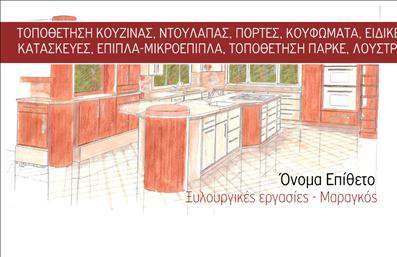  Η εκτύπωση μιας επαγγελματικής κάρτας για ξυλουργούς προσφέρει μια εξαιρετική ευκαιρία να αναδείξετε την εξειδίκευσή σας στο χώρο. Αυτό το template για επαγγελματικές κάρτες συνδυάζει ένα κομψό και λειτουργικό σχέδιο, με πλούσια χρώματα και επαγγελματική γραμματοσειρά. Το background δημιουργεί μια άνετη ατμόσφαιρα, υποδηλώνοντας την ποιότητα και την αξιοπιστία των υπηρεσιών σας. Τα οπτικά στοιχεία του template είναι προσεκτικά επιλεγμένα ώστε να αντικατοπτρίζουν την αξιοπιστία ενός ξυλουργού και να ενισχύουν την επαγγελματική σας εικόνα. Η δυνατότητα προσαρμογής του σχεδιασμού, με χώρους για την εισαγωγή τηλεφώνου, διεύθυνσης και λογότυπου, σας επιτρέπει να διαμορφώσετε την κάρτα σύμφωνα με τις ανάγκες σας, καθιστώντας την ιδανική να προβάλλει τις υπηρεσίες και τα προϊόντα σας. Η υψηλή ποιότητα της εκτύπωσης που προσφέρουμε, θα σας βοηθήσει να κάνετε μια ισχυρή και επαγγελματική πρώτη εντύπωση στους πελάτες σας. Αυτό το πρότυπο σχέδιο για εκτύπωση επαγγελματικών καρτών θα εξασφαλίσει ότι οι συστάσεις σας θα είναι πάντα στο επίκεντρο, αναδεικνύοντας την εξειδίκευση και τον επαγγελματισμό σας. Μπορείτε να κάνετε όποιες αλλαγές θέλετε μέσω του online σχεδιαστικού εργαλείου.