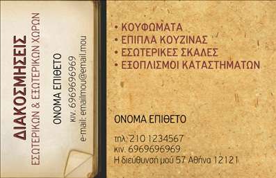 Επαγγελματικές κάρτες - Ξυλουργοί - Κωδικός:96388