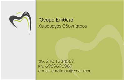  Η εκτύπωση μιας επαγγελματικής κάρτας για οδοντίατρο είναι εξαιρετικά σημαντική για την παρουσίαση της επαγγελματικής σας ταυτότητας. Σε αυτό το template, ο σχεδιασμός συνδυάζει απλότητα και κομψότητα, με ένα καθαρό background σε απαλές αποχρώσεις του πράσινου και του γκρίζου που υποδηλώνουν υγιεινή και φρεσκάδα. Η γραμματοσειρά είναι ευανάγνωστη και προσθέτει μία αίσθηση επαγγελματισμού στην κάρτα, ενώ το λογότυπο μπορεί να ενσωματωθεί με ευκολία για να αναδείξει τη μοναδικότητά σας. Το layout της κάρτας προσφέρει την ιδανική ισορροπία μεταξύ τεχνικών πληροφοριών και προσωπικών στοιχείων, με χώρους για το όνομα, τον τίτλο και στοιχεία επικοινωνίας όπως τηλέφωνο και e-mail. Αυτή η ευελιξία δίνει τη δυνατότητα στους επαγγελματίες οδοντιάτρους να προσαρμόσουν την κάρτα τους έτσι ώστε να αντικατοπτρίζει την ειδικότητά τους, προσφέροντας παράλληλα μία εικόνα αξιοπιστίας. Όπως κάθε επαγγελματίας, έτσι και εσείς μπορείτε να αναδείξετε τις υπηρεσίες σας μέσω αυτής της επαγγελματικής κάρτας, διευκολύνοντας τη σύνδεση με τους πελάτες σας. Η ποιότητα εκτύπωσης που παρέχουμε στο τυπογραφείο μας εγγυάται ότι θα δημιουργήσετε μία ισχυρή και επαγγελματική πρώτη εντύπωση στους πελάτες σας. Μπορείτε να κάνετε όποιες αλλαγές θέλετε μέσω του online σχεδιαστικού εργαλείου.