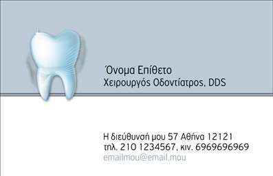  Η εκτύπωση μιας επαγγελματικής κάρτας για οδοντίατρο είναι ουσιαστική για την προώθηση του επαγγέλματος σας. Σε αυτό το template επαγγελματικής κάρτας για οδοντίατρο, ο σχεδιασμός είναι καθαρός και επαγγελματικός, με ένα κομψό λογότυπο οδοντόκριου που τραβά την προσοχή. Το υπόβαθρο σε ήπιους τόνους προσφέρει μια αίσθηση ηρεμίας και εμπιστοσύνης, ενώ η γραμματοσειρά είναι ευδιάκριτη και μοντέρνα, θωρακίζοντας την αξιοπιστία του επαγγελματία. Τα οπτικά στοιχεία της κάρτας αντανακλούν την εξειδίκευση του επαγγελματία στον τομέα της οδοντιατρικής, δημιουργώντας έτσι μια θετική πρώτη εντύπωση. Ο χώρος για την προσαρμογή των στοιχείων σας, όπως το όνομα, το τηλέφωνο και η διεύθυνση, υπογραμμίζει την ευελιξία του design. Οι υπηρεσίες που προσφέρετε, όπως οδοντιατρικές εξετάσεις και θεραπείες, μπορούν να αναδειχθούν μέσω της κάρτας, ενισχύοντας την παρουσία σας στην αγορά. Αυτή η επαγγελματική κάρτα είναι ιδανική για να σας βοηθήσει να κάνετε μια ισχυρή και επαγγελματική πρώτη εντύπωση στους πελάτες σας. Μπορείτε να κάνετε όποιες αλλαγές θέλετε μέσω του online σχεδιαστικού εργαλείου.