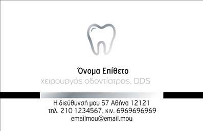  Η εκτύπωση μιας επαγγελματικής κάρτας για οδοντίατρο απαιτεί λεπτομέρεια και επαγγελματισμό. Αυτό το πρότυπο σχέδιο για εκτύπωση επαγγελματικών καρτών για οδοντίατρους συνδυάζει κομψότητα και λειτουργικότητα. Το minimalistic design προσφέρει ένα καθαρό background που τονίζει το λογότυπο και τα στοιχεία επικοινωνίας, χρησιμοποιώντας ήπιες αποχρώσεις του γκρι και του λευκού που αποπνέουν αξιοπιστία και καθαριότητα, στοιχεία κρίσιμα στον τομέα της οδοντιατρικής. Η γραμματοσειρά είναι μοντέρνα και ευανάγνωστη, η οποία οδηγεί το μάτι του πελάτη στις πληροφορίες που είναι σημαντικές. Τα οπτικά στοιχεία της κάρτας, με έμφαση στην επιστημονική πλευρά του επαγγέλματος, ανακλούν την εξειδίκευση και την αξιοπιστία που απαιτούν οι πελάτες στην επιλογή του οδοντιάτρου τους. Αυτή η επαγγελματική κάρτα προσφέρει ευελιξία, καθώς ο οδοντίατρος μπορεί να προσαρμόσει το όνομα, το τηλέφωνο, τη διεύθυνση και την ηλεκτρονική του επικοινωνία εύκολα μέσω του online σχεδιαστικού εργαλείου. Με αυτόν τον τρόπο, η κάρτα μπορεί να αναδείξει όχι μόνο την επαγγελματική του ταυτότητα αλλά και τις εξειδικευμένες υπηρεσίες που προσφέρει, όπως θεραπείες και έλεγχοι. Μία καλοσχεδιασμένη επαγγελματική κάρτα είναι το πρώτο βήμα για να κάνει ο οδοντίατρος μια ισχυρή εντύπωση στους πελάτες του, αναδεικνύοντας την επαγγελματικότητα και την προσοχή στη λεπτομέρεια που τον χαρακτηρίζει. Μπορείτε να κάνετε όποιες αλλαγές θέλετε μέσω του online σχεδιαστικού εργαλείου.