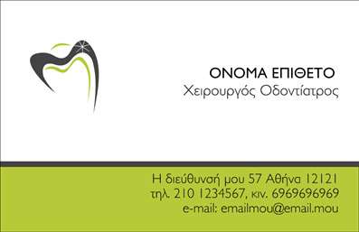  Η εκτύπωση μιας επαγγελματικής κάρτας για οδοντίατρο είναι κρίσιμη για την επαγγελματική σας εικόνα. Σε αυτό το template επαγγελματικών καρτών για οδοντίατρους, διακρίνεται ένας μοντέρνος σχεδιασμός με καθαρές γραμμές και φωτεινά χρώματα. Το minimalistic background προσφέρει μία αίσθηση καθαριότητας και επαγγελματισμού, χαρακτηριστικά που αντικατοπτρίζουν τη φιλοσοφία του ιατρικού επαγγέλματος. Η γραμματοσειρά είναι επιλεγμένη με προσοχή για να προσφέρει ευανάγνωστο κείμενο, έτσι ώστε οι πελάτες σας να μπορούν εύκολα να διαβάσουν το όνομά σας και τις πληροφορίες επικοινωνίας. Ο χώρος για τηλεφώνους, διευθύνσεις και λογότυπα επιτρέπει την πλήρη προσαρμογή της κάρτας, κάνοντάς την ιδανική για να αντικατοπτρίζει την επαγγελματική σας ταυτότητα. Με την ευελιξία αυτού του σχεδίου, έχετε τη δυνατότητα να προσαρμόσετε την κάρτα σας ώστε να αναδείξει όλες τις προσφερόμενες υπηρεσίες σας ως οδοντίατρος, προσελκύοντας την εμπιστοσύνη και το ενδιαφέρον των πελατών σας. Μια καλά σχεδιασμένη επαγγελματική κάρτα μπορεί να συμβάλλει στην οικοδόμηση μιας ισχυρής πρώτης εντύπωσης, καθιστώντας σας αξιόπιστο επαγγελματία στον τομέα σας. Μπορείτε να κάνετε όποιες αλλαγές θέλετε μέσω του online σχεδιαστικού εργαλείου.