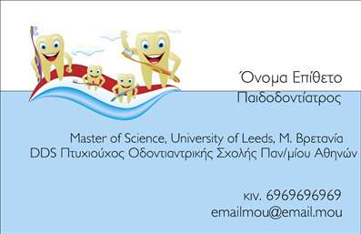  Η εκτύπωση μιας επαγγελματικής κάρτας για οδοντίατρο μπορεί να είναι το κλειδί για μια ισχυρή επαγγελματική παρουσία. Σε αυτό το template επαγγελματικών καρτών για οδοντίατροι, οι ευχάριστες και ζωηρές εικόνες με χαρούμενα δόντια και στοιχεία που παραπέμπουν στη στοματική υγιεινή, προσφέρουν μια φιλική και επαγγελματική αίσθηση. Το χρώμα του φόντου, με μπλε και λευκούς τόνους, συμβολίζει την καθαριότητα και τη φρεσκάδα, ενώ η επιβλητική γραμματοσειρά εξασφαλίζει ότι τα στοιχεία επικοινωνίας σας είναι ευανάγνωστα και επικεντρωμένα. Οι χώροι προσαρμογής για το όνομα, τον τίτλο, τον αριθμό τηλεφώνου και η δυνατότητα προσθήκης λογοτύπου καθιστούν το design εξαιρετικά ευέλικτο. Μπορείτε να εισάγετε τα δικά σας στοιχεία για να κάνετε αυτή την κάρτα μοναδική και προσωπική. Οι επαγγελματικές κάρτες αυτού του τύπου βοηθούν τους οδοντιάτρους να επικοινωνήσουν την εξειδίκευσή τους και την αξιοπιστία τους με τους πελάτες τους. Η λεπτομερής σχεδίαση και τα φιλικά οπτικά στοιχεία αναδεικνύουν τις υπηρεσίες υγείας που προσφέρετε, καθιστώντας σας αξέχαστο στην πρώτη εντύπωση. Μην παραλείψετε να εκμεταλλευτείτε την ευχάριστη ατμόσφαιρα που αποπνέει αυτή η επαγγελματική κάρτα, ώστε να ξεχωρίσετε ανάμεσα στους υπολοίπους και να κερδίσετε την προτίμηση των πελατών σας. Μπορείτε να κάνετε όποιες αλλαγές θέλετε μέσω του online σχεδιαστικού εργαλείου.Αυτό το κείμενο είναι έτοιμο προς ενσωμάτωσή του δίπλα από την εικόνα του template στην ιστοσελίδα σας.