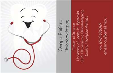  Σε αυτό το template επαγγελματικών καρτών για οδοντίατροι, ο σχεδιασμός είναι φιλικός και επαγγελματικός, με έντονα χρώματα που μεταφέρουν μια αίσθηση καθαριότητας και εμπιστοσύνης. Το φόντο απεικονίζει ένα ευχάριστο σχέδιο που σχετίζεται με την οδοντιατρική, όπως είναι η απεικόνιση ενός δοντιού και ενός στηθοσκοπίου, προβάλλοντας την παροχή επαγγελματικών υπηρεσιών υγείας.   Η επιλογή της γραμματοσειράς είναι καθαρή και ευανάγνωστη, ενώ η διάταξη των στοιχείων προσφέρει ιδανική ευκολία στην προσαρμογή με το όνομα και τα στοιχεία επικοινωνίας του οδοντίατρου. Υπάρχει χώρος για την προσθήκη τηλεφώνου, διεύθυνσης και λογότυπου, επιτρέποντας την εξατομίκευση της κάρτας και την ανάδειξη των υπηρεσιών που προσφέρει ο επαγγελματίας.    Η κάρτα αυτή είναι ιδανική για τη δημιουργία μιας ισχυρής πρώτης εντύπωσης, αναδεικνύοντας επαγγελματισμό και αξιοπιστία, στοιχεία που είναι σημαντικά για κάθε οδοντίατρο. Με τις επαγγελματικές κάρτες μας, οι πελάτες σας θα έχουν την αίσθηση της ασφάλειας και της φροντίδας που αναζητούν.    Μπορείτε να κάνετε όποιες αλλαγές θέλετε μέσω του online σχεδιαστικού εργαλείου. 