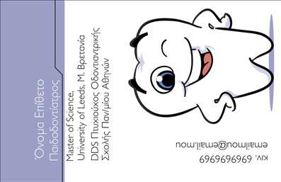  Πρότυπο σχέδιο για εκτύπωση επαγγελματικών καρτών για οδοντίατρους Ανακαλύψτε αυτό το μοναδικό template επαγγελματικών καρτών, ειδικά σχεδιασμένο για επαγγελματίες οδοντιάτρους. Ο σχεδιασμός της κάρτας είναι παιχνιδιάρικος και φιλικός, με ελάχιστους αλλά εντυπωσιακούς χρωματισμούς που εμπνέουν εμπιστοσύνη. Η κεντρική εικόνα, το χαριτωμένο και γλυκό δόντι, προσθέτει μια ελαφριά νότα χιούμορ, ιδανική για να προσελκύσει τις οικογένειες και τους μικρούς ασθενείς. Η γραμματοσειρά που χρησιμοποιείται είναι καθαρή και ευανάγνωστη, διασφαλίζοντας ότι τα στοιχεία σας ξεχωρίζουν. Οι οπτικές λεπτομέρειες προσδίδουν στην αξιοπιστία και τον επαγγελματισμό σας, δείχνοντας την εξειδίκευσή σας στον τομέα της οδοντιατρικής. Επιπλέον, η ευελιξία του design σας επιτρέπει να προσαρμόσετε την κάρτα σας με τα στοιχεία επικοινωνίας που επιθυμείτε, όπως το τηλέφωνο, τη διεύθυνση και άλλες προσωπικές λεπτομέρειες. Είναι μια εξαιρετική ευκαιρία να προβάλετε τις υπηρεσίες σας και να υπογραμμίσετε την επαγγελματική σας εικόνα. Η εκτύπωση αυτής της κάρτας θα σας βοηθήσει να κάνετε μια ισχυρή και επαγγελματική πρώτη εντύπωση στους πελάτες σας, δείχνοντας την προσοχή σας στη λεπτομέρεια και την ποιότητα. Μπορείτε να κάνετε όποιες αλλαγές θέλετε μέσω του online σχεδιαστικού εργαλείου.