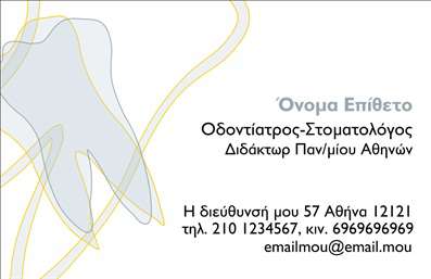  Πρότυπο σχέδιο για εκτύπωση επαγγελματικής κάρτας για οδοντίατροι Αφήστε μια εντύπωση που διαρκεί με αυτή την εκτυπωμένη επαγγελματική κάρτα για οδοντίατροι. Το σχέδιο διακρίνεται από ένα κομψό και σύγχρονο layout, που συνδυάζει απαλούς τόνους και κομψές γραμμές, προσφέροντας μια αίσθηση επαγγελματισμού και αξιοπιστίας. Οι λεπτομέρειες είναι προσεγμένες, με μια καθαρή γραμματοσειρά που διευκολύνει τη ανάγνωση των στοιχείων, ενώ το background προσθέτει μια διακριτική αλλά ελκυστική αίσθηση. Η κάρτα αυτή δεν είναι μόνο ομορφιά αλλά και λειτουργικότητα. Παρέχει επαρκή χώρο για την εισαγωγή του ονόματος, του επωνύμου, του τηλεφώνου και άλλων στοιχείων επικοινωνίας, όπως διεύθυνση και email. Οι ευέλικτες επιλογές προσαρμογής σημαίνουν ότι μπορείτε εύκολα να προσθέσετε το λογότυπό σας, ενισχύοντας την επαγγελματική σας ταυτότητα. Τα οπτικά στοιχεία του template αντικατοπτρίζουν τέλεια την εξειδίκευση του οδοντίατρου, κερδίζοντας την εμπιστοσύνη των πελατών από την πρώτη ματιά. Υπογραμμίζοντας την προσοχή στη λεπτομέρεια και την φροντίδα που θα προσφέρετε στους πελάτες σας, αυτή η επαγγελματική κάρτα είναι το ιδανικό εργαλείο για να ξεχωρίσετε στον τομέα σας. Αναδείξτε τις υπηρεσίες σας με τη βοήθεια αυτής της κάρτας και αφήστε μια ισχυρή και επαγγελματική πρώτη εντύπωση στους πελάτες σας. Μπορείτε να κάνετε όποιες αλλαγές θέλετε μέσω του online σχεδιαστικού εργαλείου.
