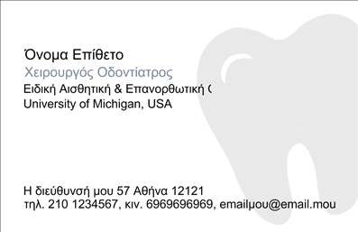  Η εκτύπωση μιας επαγγελματικής κάρτας για οδοντίατρο σας παρουσιάζει ένα εντυπωσιακό και επαγγελματικό design, ιδανικό για να αποπνέει αξιοπιστία και εξειδίκευση. Το template αυτό, με φόντο που αναδεικνύει το λευκό των δοντιών, συμπληρώνεται από απαλά χρώματα που δημιουργούν αίσθηση φρεσκάδας και καθαρότητας, στοιχείο κλειδί για την οδοντιατρική πρακτική. Η ευανάγνωστη γραμματοσειρά προσφέρει ένα σύγχρονο ύφος, κάνοντάς την ιδανική για επαγγελματική χρήση. Τα οπτικά στοιχεία της κάρτας αντικατοπτρίζουν την αξιοπιστία του επαγγελματία, ενώ ο σχεδιασμός της επιτρέπει εύκολα να προστεθούν τα προσωπικά στοιχεία του οδοντίατρου, όπως το τηλέφωνο και η διεύθυνση της κλινικής. Αυτό το πρότυπο σχέδιο για εκτύπωση επαγγελματικής κάρτας μπορεί να αναδείξει άλλες συναφείς υπηρεσίες, όπως προληπτικές εξετάσεις ή αισθητικά δόντια, προσφέροντας μια ολοκληρωμένη εικόνα στους πελάτες σας. Με την ευελιξία που προσφέρει το design, μπορείτε να προσαρμόσετε το template σύμφωνα με τις προσωπικές σας ανάγκες. Με την εντυπωσιακή αυτή κάρτα, σίγουρα θα κάνετε μια ισχυρή και επαγγελματική πρώτη εντύπωση στους πελάτες σας, ενδυναμώνοντας την παρουσία σας στην αγορά. Μπορείτε να κάνετε όποιες αλλαγές θέλετε μέσω του online σχεδιαστικού εργαλείου.