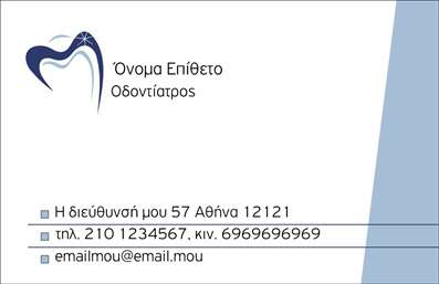  Η εκτύπωση μιας επαγγελματικής κάρτας για οδοντίατρο… Αυτό το template επαγγελματικής κάρτας σχεδιάστηκε ειδικά για οδοντίατρους, προσφέροντας μια κομψή και επαγγελματική εμφάνιση. Ο συνδυασμός μπλε και λευκού χρώματος αντανακλά την καθαρότητα και την υγιεινή που σχετίζεται με το επάγγελμα, ενώ η μοντέρνα γραμματοσειρά προσθέτει μια αίσθηση φρεσκάδας και αξιοπιστίας. Το layout της κάρτας είναι απλό αλλά λειτουργικό, με τον χώρο για το όνομα και την ειδικότητα να είναι ευδιάκριτος. Τα οπτικά στοιχεία του template, όπως το χαρακτηριστικό λογότυπο, αντικατοπτρίζουν την εξειδίκευση του οδοντίατρου και ενισχύουν την αξιοπιστία του επαγγελματία στον τομέα του. Επίσης, η ευελιξία του design επιτρέπει στους χρήστες να προσθέσουν τα δικά τους στοιχεία, όπως τηλέφωνο, διεύθυνση και email, διευκολύνοντας την επικοινωνία με τους πελάτες. Η κάρτα αυτή μπορεί να αναδείξει τις υπηρεσίες του οδοντίατρου, κάνοντάς την μία εξαιρετική επιλογή για την προώθηση της πρακτικής του. Με την εκτύπωση επαγγελματικών καρτών που εκπέμπουν επαγγελματισμό και αξιοπιστία, οι οδοντίατροι μπορούν να κάνουν μία ισχυρή και θετική πρώτη εντύπωση στους πελάτες τους. Μπορείτε να κάνετε όποιες αλλαγές θέλετε μέσω του online σχεδιαστικού εργαλείου.