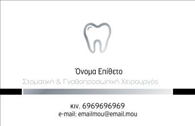  Πρότυπο σχέδιο για εκτύπωση επαγγελματικής κάρτας για οδοντίατρο Αυτή η επαγγελματική κάρτα έχει σχεδιαστεί για να αντικατοπτρίζει την αξιοπιστία και την επιστημονική επαγγελματικότητα ενός οδοντίατρου. Με ένα καθαρό και μοντέρνο layout, το φόντο της κάρτας είναι φτιαγμένο με απαλές αποχρώσεις του λευκού και του γκρι, που προσδίδουν μία αίσθηση καθαριότητας και επαγγελματισμού. Η χρήση κομψής γραμματοσειράς δίνει έμφαση στις λεπτομέρειες σας, όπως το όνομά σας και την ειδικότητά σας. Τα οπτικά στοιχεία του template ενισχύουν την εικόνα ενός σύγχρονου οδοντιάτρου, με την δυνατότητα να προσθέσετε επιπλέον στοιχεία επικοινωνίας όπως το τηλέφωνο, τη διεύθυνση ή το λογότυπο της επιχείρησής σας. Η ευελιξία του design σας επιτρέπει να παραμετροποιήσετε την κάρτα ανάλογα με τις ανάγκες σας, διασφαλίζοντας ότι θα έχετε την κατάλληλη παρουσίαση για τους πελάτες σας. Η συγκεκριμένη κάρτα μπορεί να αναδείξει τις υπηρεσίες σας και να δημιουργήσει μία θετική πρώτη εντύπωση στους πελάτες σας, υπογραμμίζοντας την εξειδίκευσή σας στον τομέα της οδοντιατρικής. Με τις επαγγελματικές κάρτες σας, μπορείτε να ενισχύσετε την φήμη και την αξιοπιστία σας στον κλάδο. Μπορείτε να κάνετε όποιες αλλαγές θέλετε μέσω του online σχεδιαστικού εργαλείου.Αυτή η περιγραφή είναι ειδικά σχεδιασμένη για να εναρμονίζεται με τις ανάγκες σας και να περιλαμβάνει τις ζητούμενες πληροφορίες και λέξεις-κλειδιά.