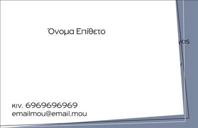  Σε αυτό το πρότυπο επαγγελματικών καρτών για οδοντίατροι, η σχεδίαση είναι κομψή και minimalistic. Το φόντο σε απαλές αποχρώσεις, σε συνδυασμό με μία σύγχρονη γραμματοσειρά, δίνουν μία αίσθηση ηρεμίας και επαγγελματισμού. Η κάρτα διαθέτει αρκετό χώρο για το όνομα και το επίθετο, ενώ παρέχει και ???????ρία για την τοποθέτηση του τηλεφώνου και άλλων στοιχείων επικοινωνίας που ενισχύουν την αξιοπιστία του επαγγελματία. Το layout του template έχει σχεδιαστεί για να προβάλλει τη σοβαρότητα του ιατρικού επαγγέλματος. Οι οπτικοί του στοιχείες ενισχύουν την εξειδίκευση του οδοντιάτρου και παρέχουν μία αίσθηση εμπιστοσύνης στους πελάτες του. Η δυνατότητα εισαγωγής στοιχείων επικοινωνίας, όπως το τηλέφωνο και η διεύθυνση, είναι ιδιαίτερα χρήσιμη για να διασφαλιστεί ότι οι εν δυνάμει ασθενείς μπορούν εύκολα να επικοινωνήσουν. Η κάρτα μπορεί να αναδείξει όχι μόνο τις υπηρεσίες του οδοντιάτρου, αλλά και τη δέσμευσή του για ποιότητα και εξαιρετική φροντίδα των πελατών του. Οι αναγκαίες εξετάσεις και θεραπείες που προσφέρει ο οδοντίατρος μπορούν να ενσωματωθούν με επιτυχία μέσα από το σχέδιο της κάρτας, προσελκύοντας περισσότερους πελάτες. Αυτή η επαγγελματική κάρτα είναι ιδανική για να δημιουργήσει μία ισχυρή και επαγγελματική πρώτη εντύπωση στους πελάτες, υπογραμμίζοντας τη δέσμευση του οδοντιάτρου στην ποιότητα των υπηρεσιών του. Μπορείτε να κάνετε όποιες αλλαγές θέλετε μέσω του online σχεδιαστικού εργαλείου.