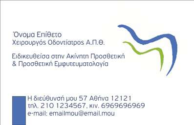  Σε αυτό το template επαγγελματικών καρτών για οδοντίατροι, η απλότητα και η κομψότητα βρίσκονται σε αρμονία. Το σχέδιο της κάρτας διαθέτει καθαρές γραμμές και μοντέρνα στοιχεία, προσφέροντας μια επαγγελματική εμφάνιση που αναδεικνύει την αξιοπιστία του επαγγελματία. Το background είναι λευκό με απαλές λεπτομέρειες σε πράσινο και μπλε χρώμα, που συνδυάζονται άψογα με τη γραμματοσειρά, δημιουργώντας μια μαγευτική αίσθηση φρεσκάδας και καθαριότητας. Τα οπτικά στοιχεία του template αντανακλούν την εξειδίκευση και τον επαγγελματισμό του οδοντίατρου, ενώ ταυτόχρονα ενισχύουν την εμπιστοσύνη των πελατών. Ο χώρος για την εισαγωγή του ονόματος, του τηλεφώνου και της επωνυμίας της επιχείρησης είναι ευέλικτος, επιτρέποντας προσαρμογές ανάλογα με τις ανάγκες του χρήστη. Επιπλέον, η δυνατότητα προσθήκης λογότυπου επαναλαμβάνει την ταυτότητα της επιχείρησης. Αυτή η κάρτα μπορεί να βοηθήσει τον οδοντίατρο να κάνει μια ουσιαστική εντύπωση στους πελάτες του, τονίζοντας την επαγγελματική του εικόνα και την προσήλωσή του στην ποιότητα υπηρεσιών. Μπορείτε να προσαρμόσετε όλα τα στοιχεία μέσω του online σχεδιαστικού εργαλείου και να δημιουργήσετε την κάρτα που επιθυμείτε. Μπορείτε να κάνετε όποιες αλλαγές θέλετε μέσω του online σχεδιαστικού εργαλείου.